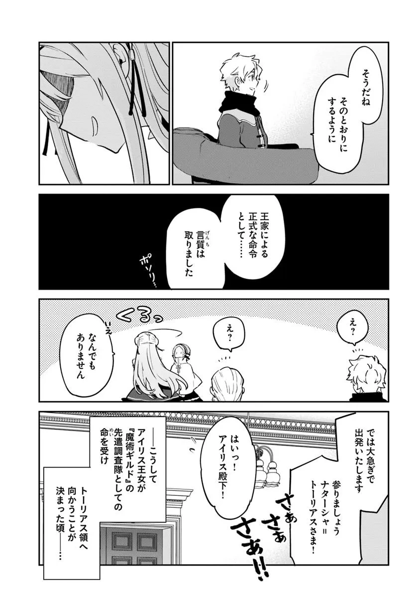 辺境ぐらしの魔王、転生して最強の魔術師になる 第48話 - 15