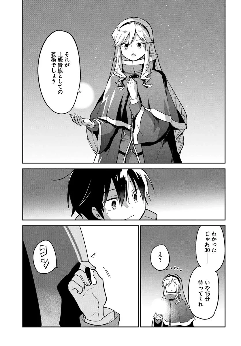辺境ぐらしの魔王、転生して最強の魔術師になる 第49話 - 19