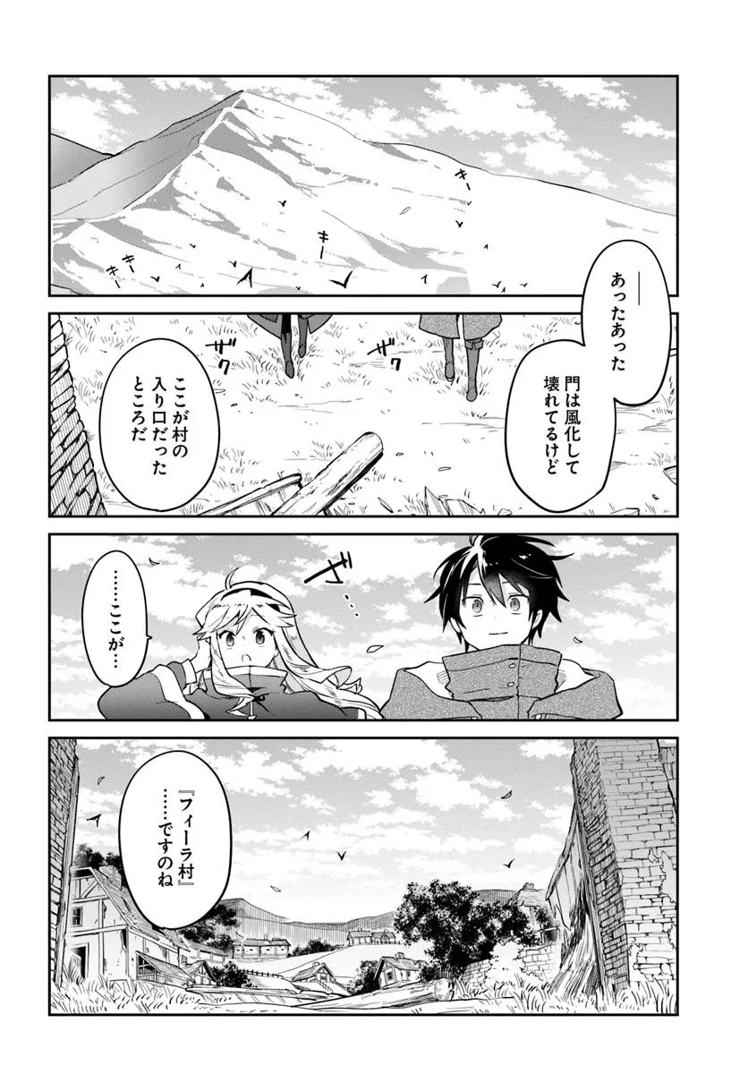 辺境ぐらしの魔王、転生して最強の魔術師になる 第48話 - 16
