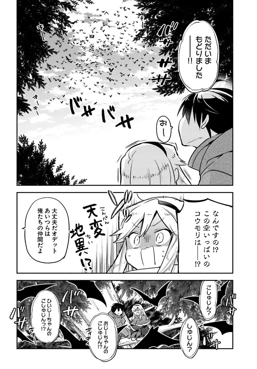 辺境ぐらしの魔王、転生して最強の魔術師になる 第47話 - 12