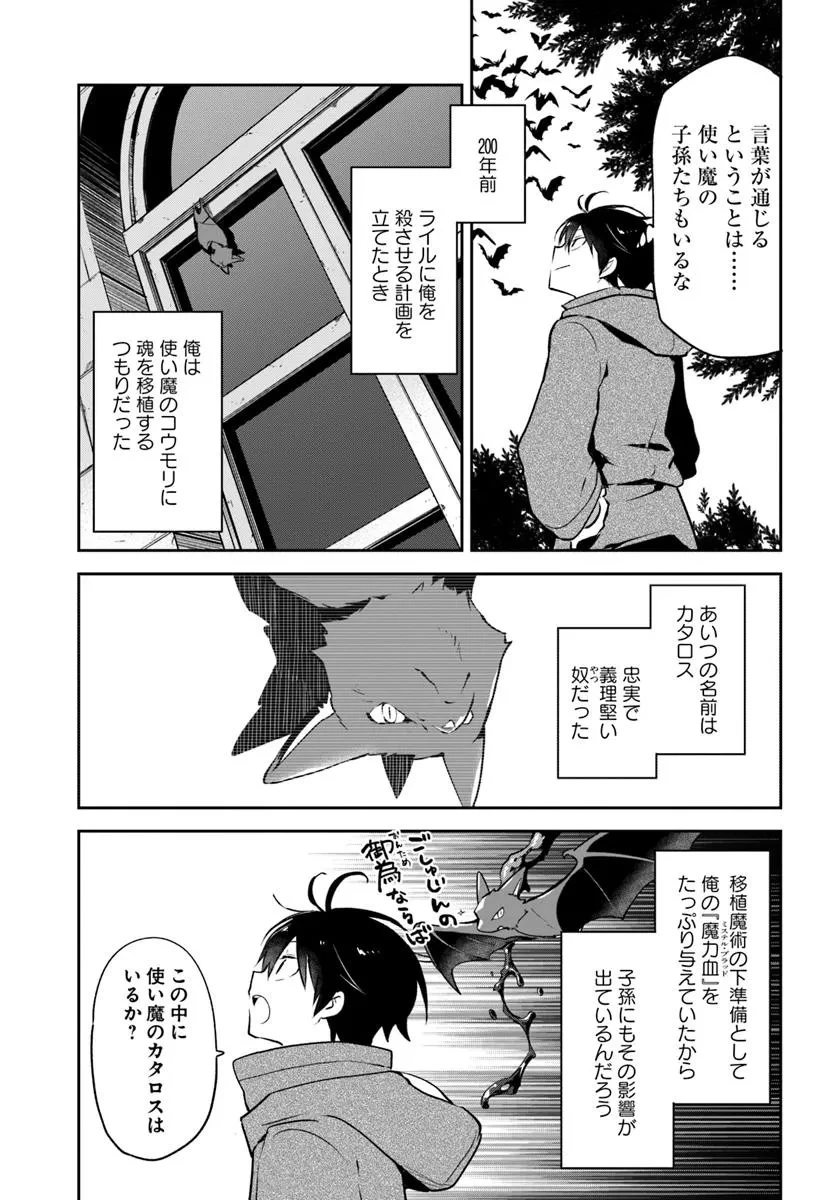 辺境ぐらしの魔王、転生して最強の魔術師になる 第47話 - 13