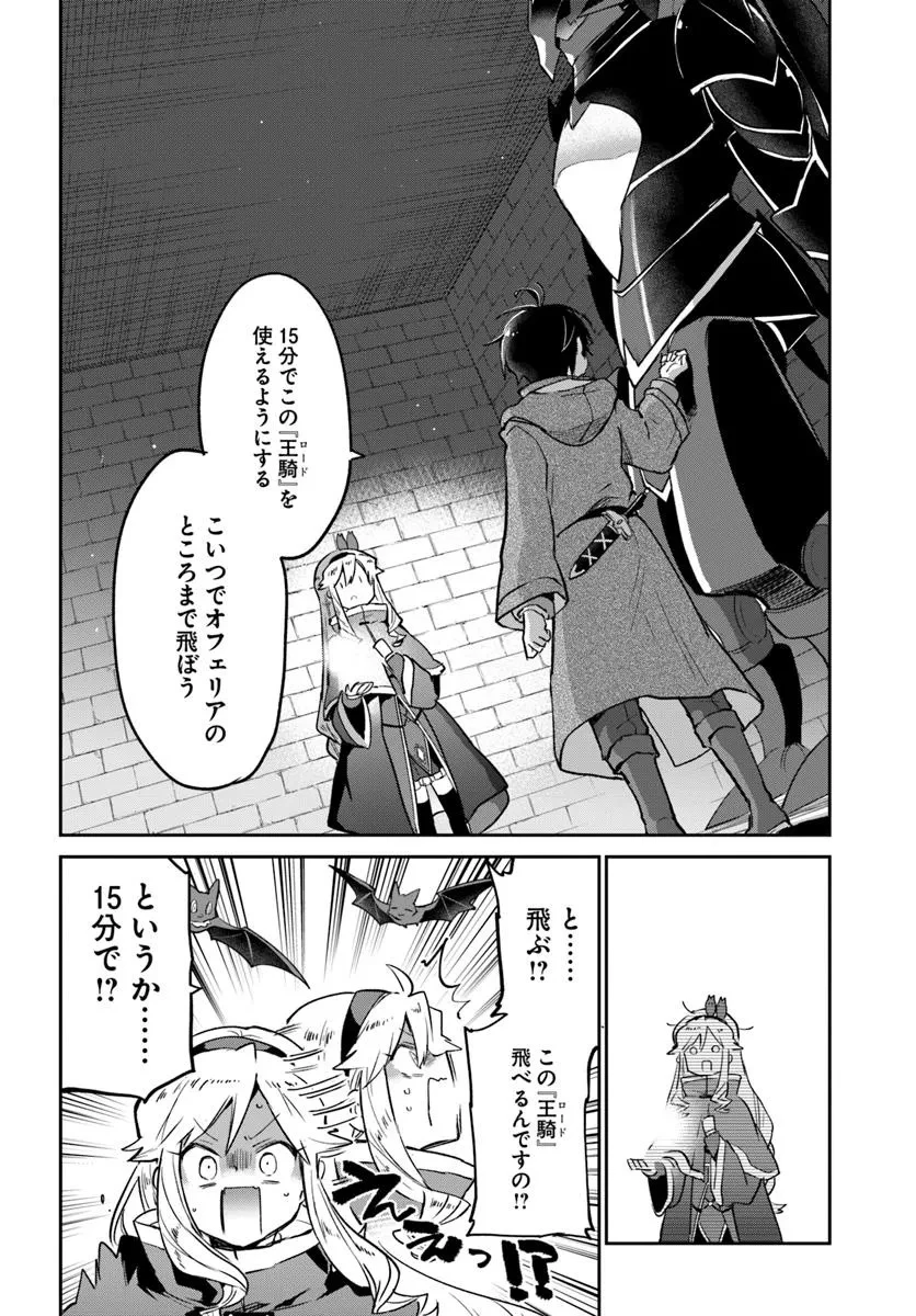 辺境ぐらしの魔王、転生して最強の魔術師になる 第49話 - 20