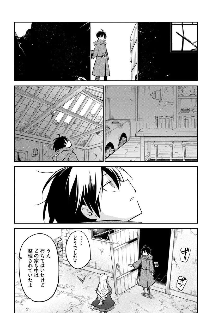 辺境ぐらしの魔王、転生して最強の魔術師になる 第48話 - 18