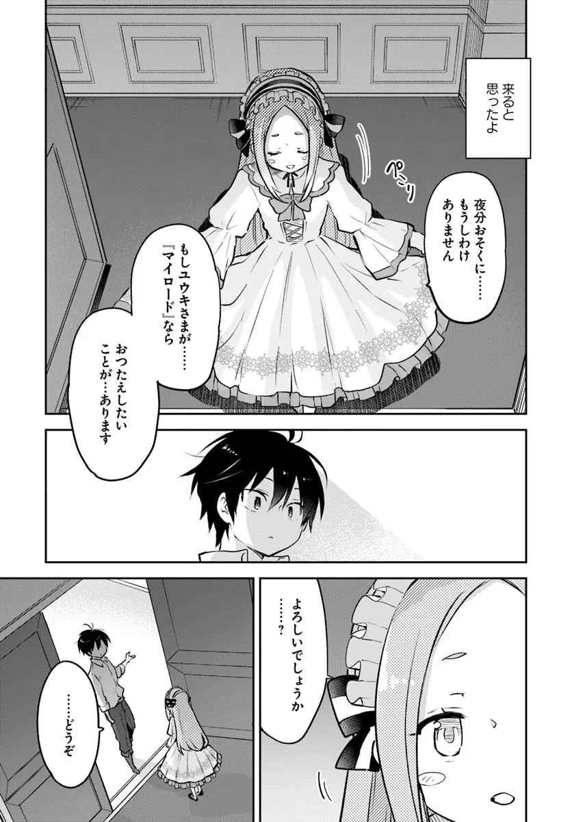 辺境ぐらしの魔王、転生して最強の魔術師になる 第46話 - 9