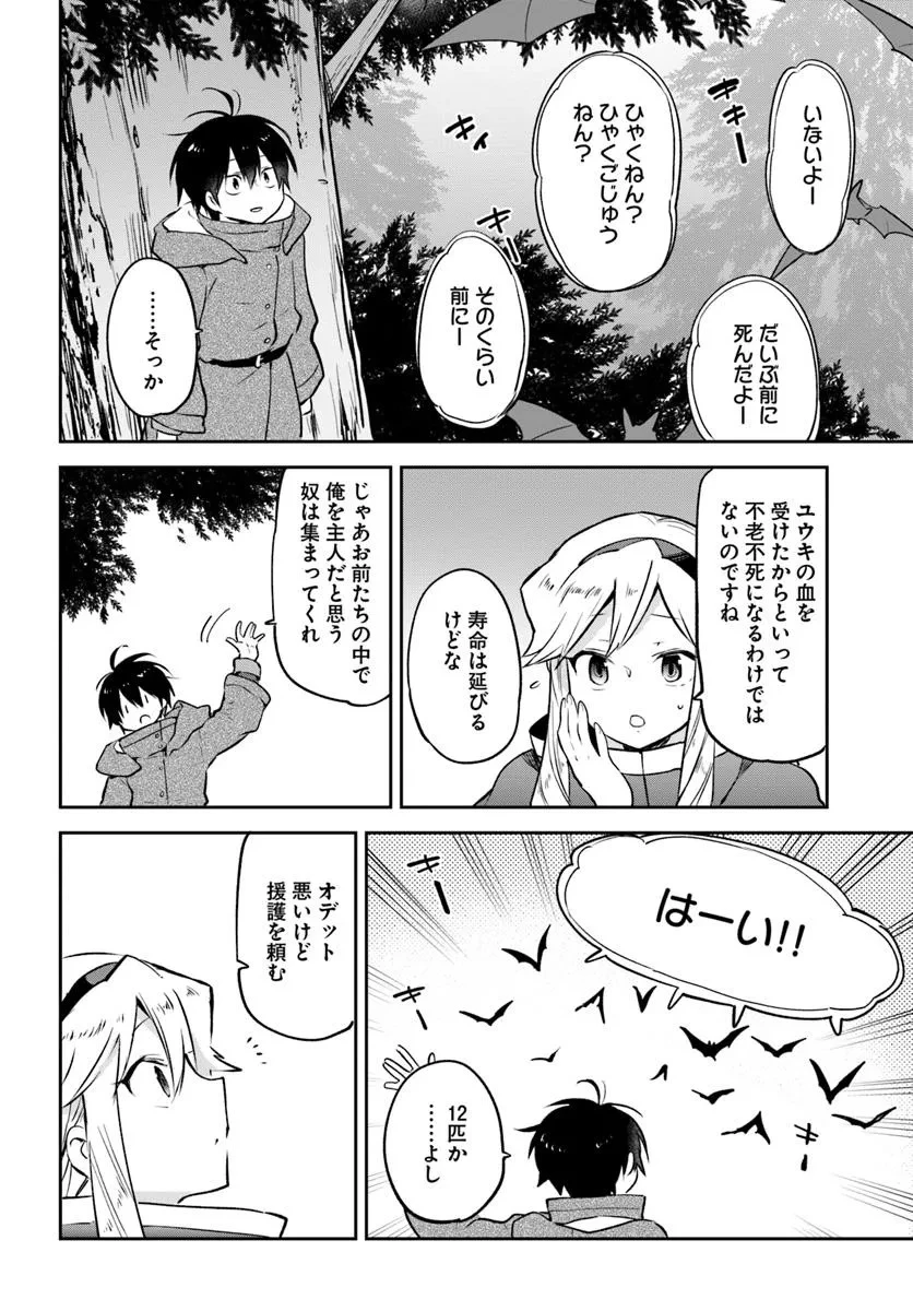 辺境ぐらしの魔王、転生して最強の魔術師になる 第47話 - 14