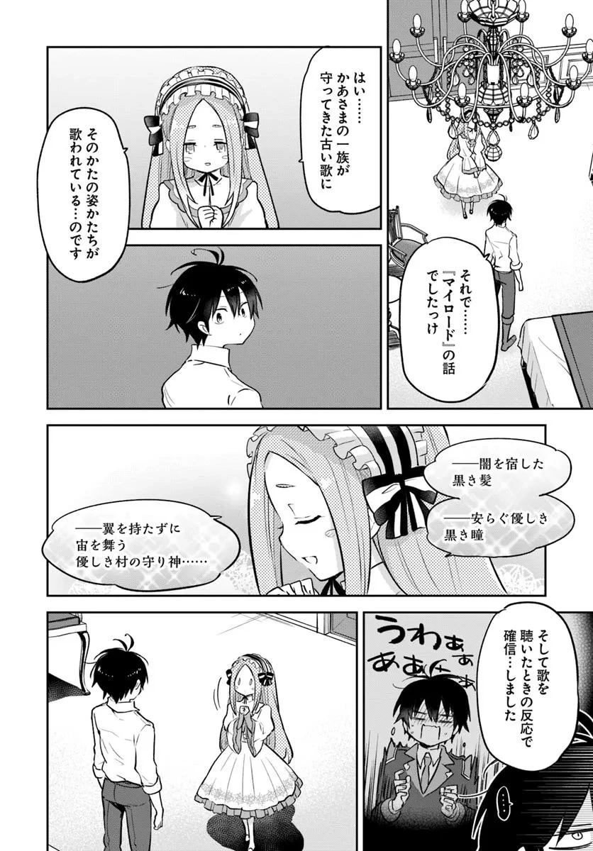 辺境ぐらしの魔王、転生して最強の魔術師になる 第46話 - 10