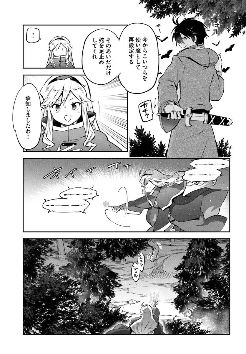 辺境ぐらしの魔王、転生して最強の魔術師になる 第47話 - 15