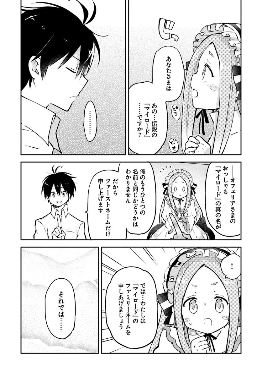 辺境ぐらしの魔王、転生して最強の魔術師になる 第46話 - 11