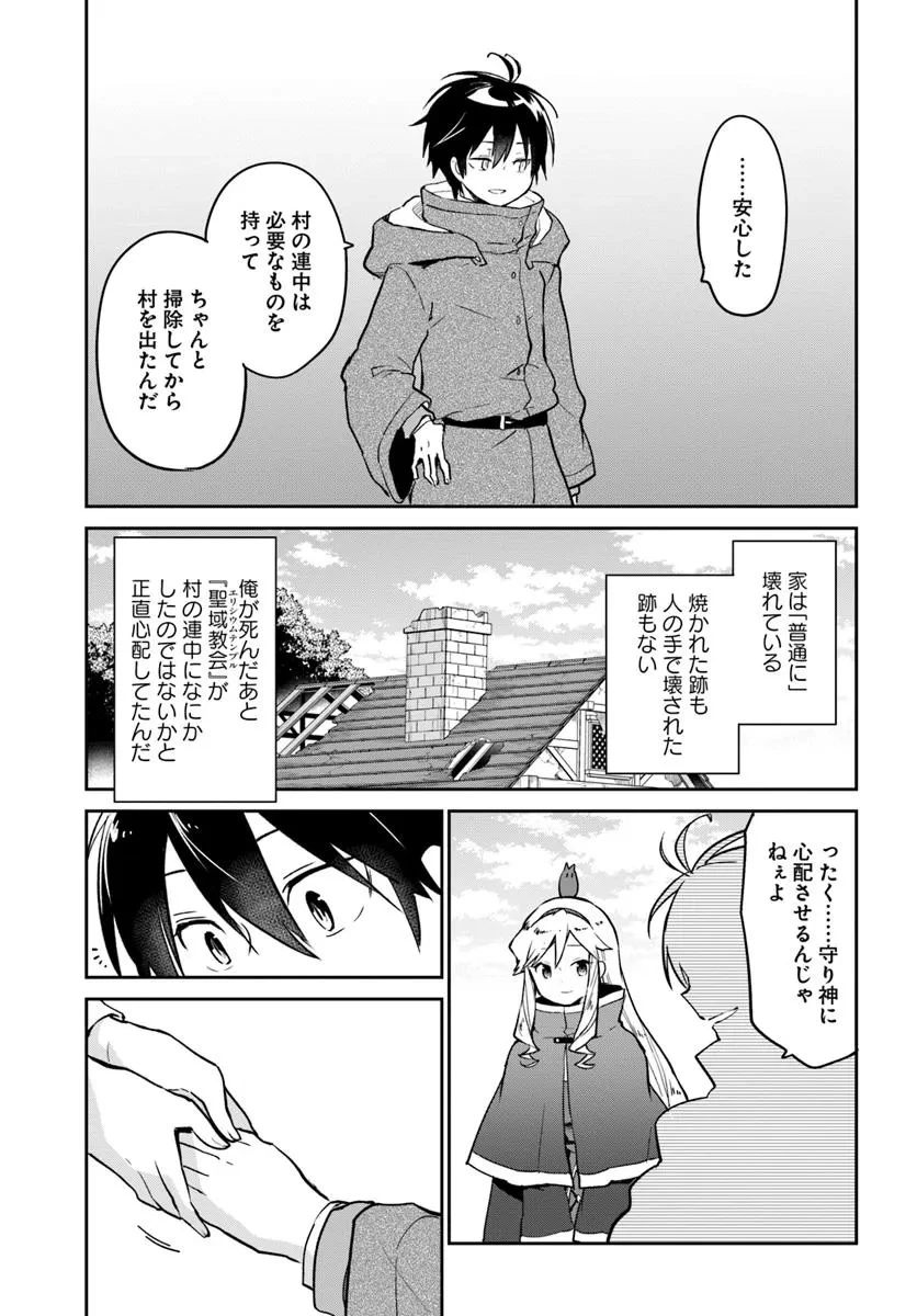 辺境ぐらしの魔王、転生して最強の魔術師になる 第48話 - 19