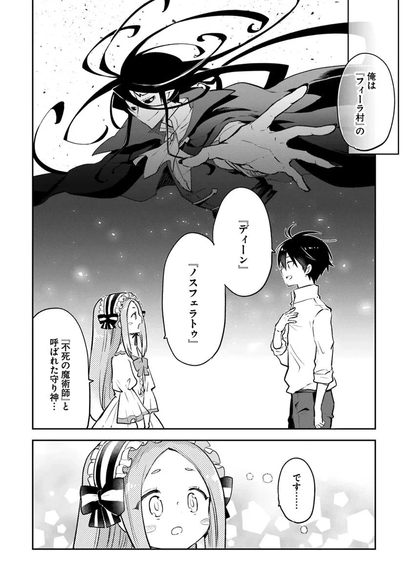 辺境ぐらしの魔王、転生して最強の魔術師になる 第46話 - 12