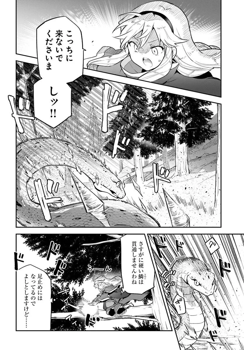 辺境ぐらしの魔王、転生して最強の魔術師になる 第47話 - 16