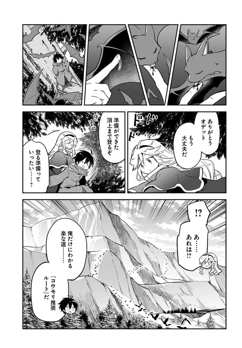 辺境ぐらしの魔王、転生して最強の魔術師になる 第47話 - 17