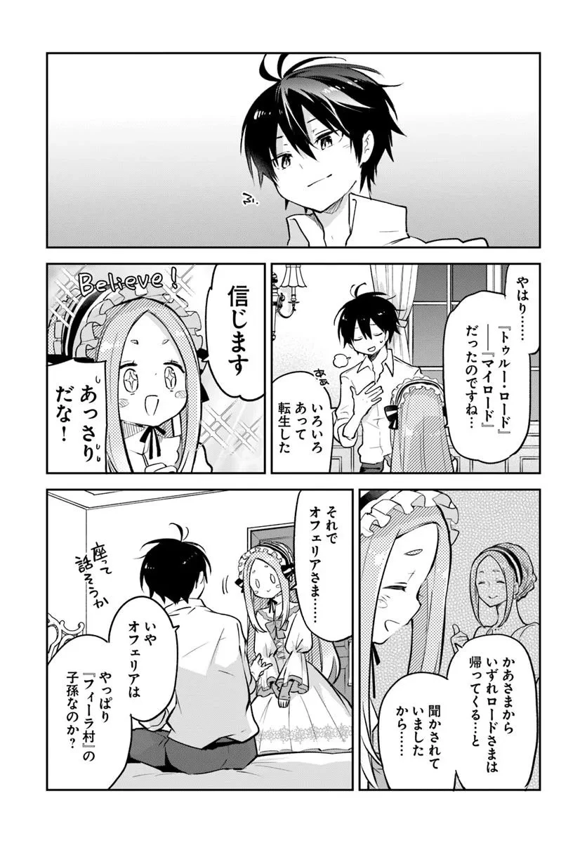 辺境ぐらしの魔王、転生して最強の魔術師になる 第46話 - 13