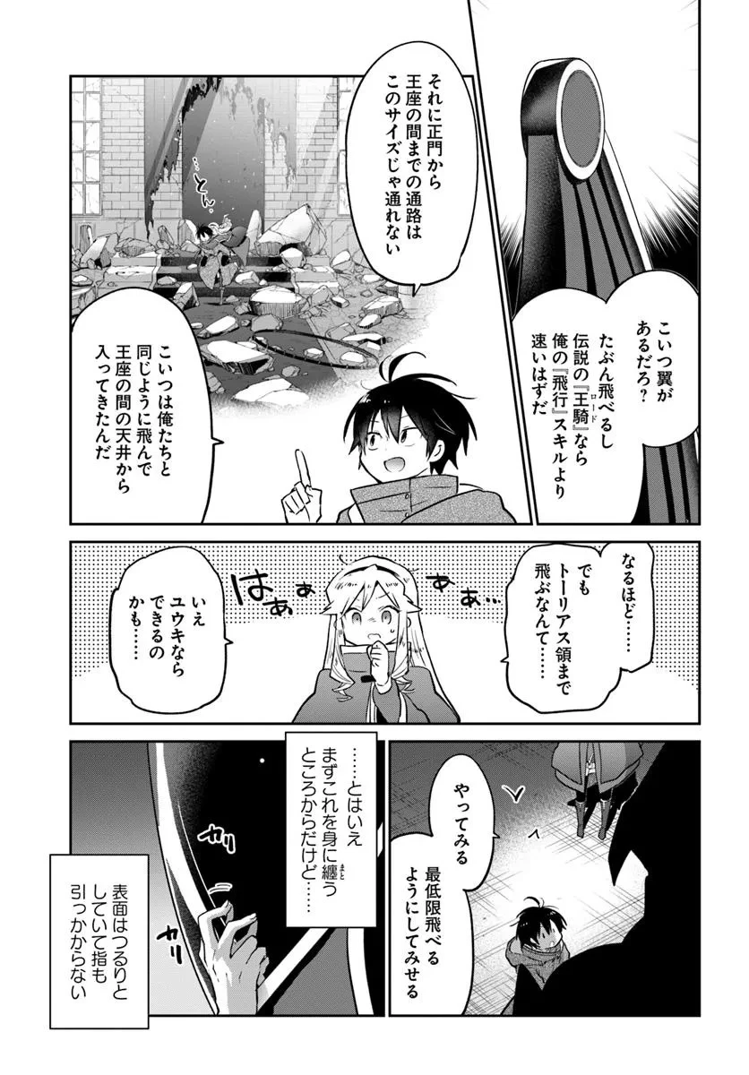 辺境ぐらしの魔王、転生して最強の魔術師になる 第49話 - 21