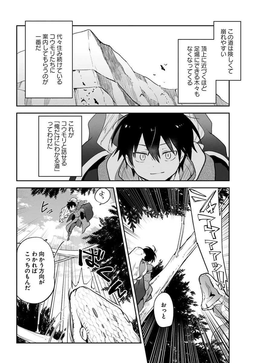 辺境ぐらしの魔王、転生して最強の魔術師になる 第47話 - 18