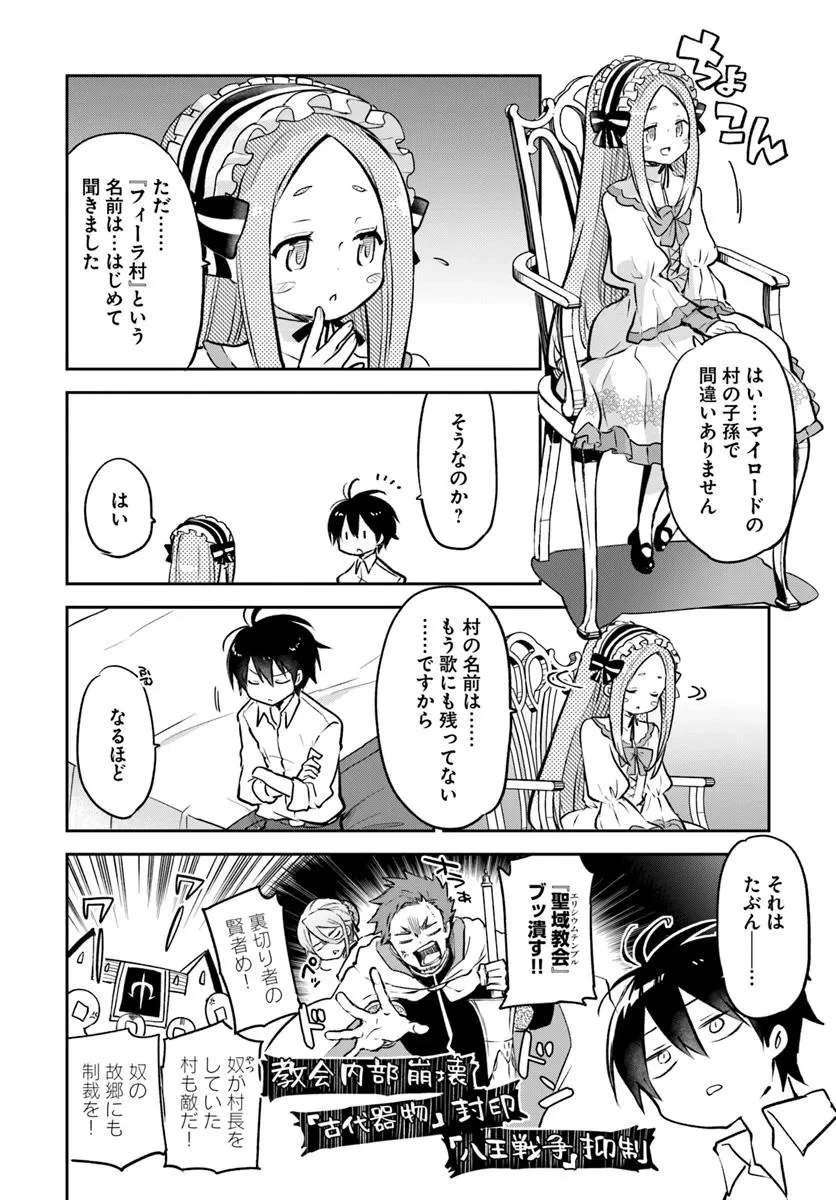 辺境ぐらしの魔王、転生して最強の魔術師になる 第46話 - 14