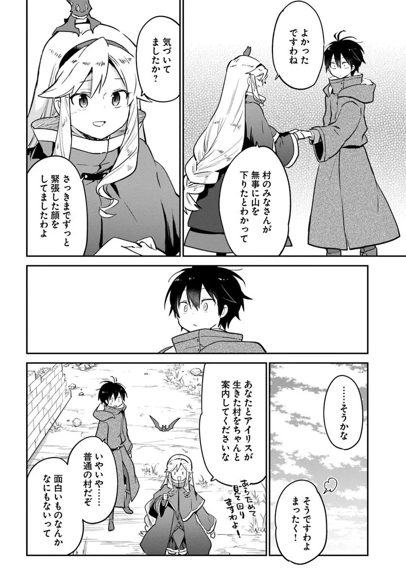辺境ぐらしの魔王、転生して最強の魔術師になる 第48話 - 20