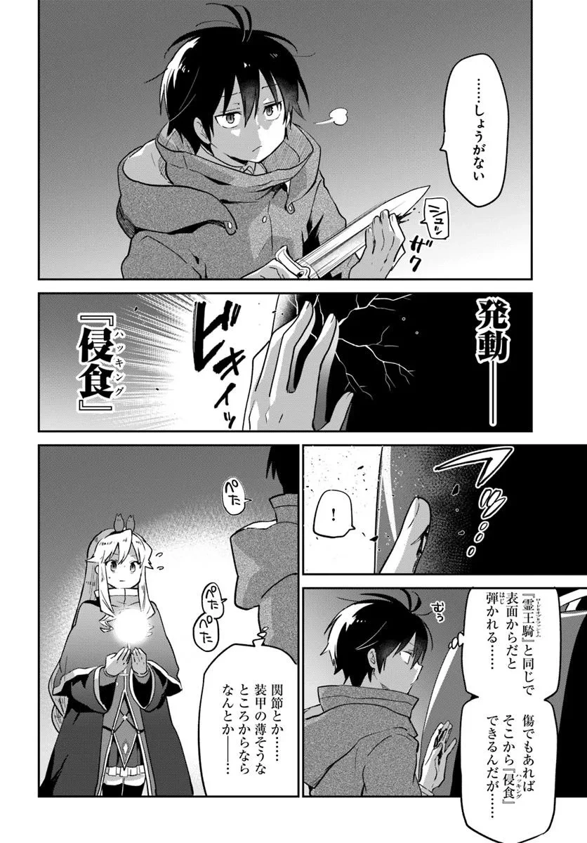 辺境ぐらしの魔王、転生して最強の魔術師になる 第49話 - 22