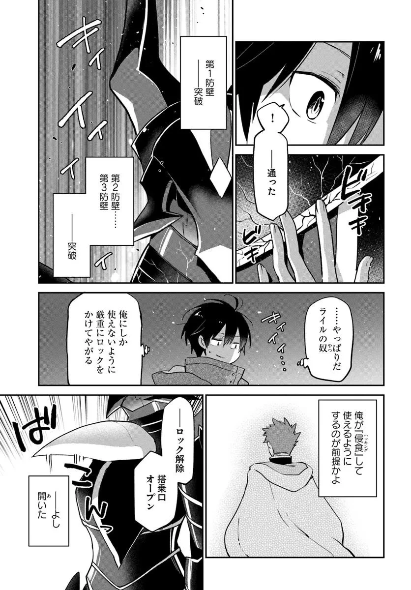 辺境ぐらしの魔王、転生して最強の魔術師になる 第49話 - 23
