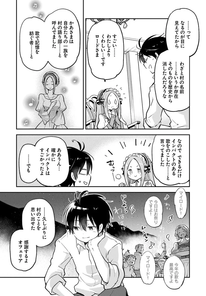 辺境ぐらしの魔王、転生して最強の魔術師になる 第46話 - 15