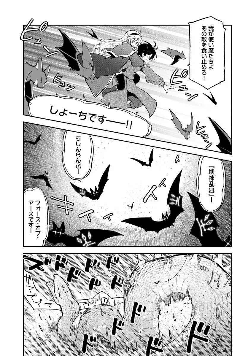 辺境ぐらしの魔王、転生して最強の魔術師になる 第47話 - 19