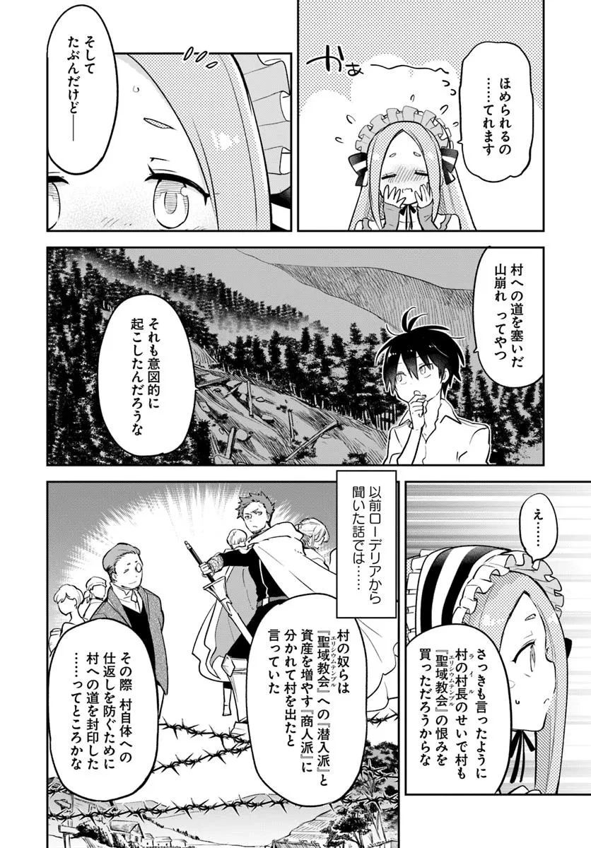 辺境ぐらしの魔王、転生して最強の魔術師になる 第46話 - 16