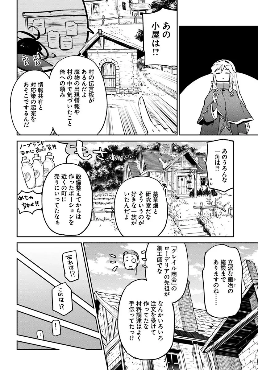 辺境ぐらしの魔王、転生して最強の魔術師になる 第48話 - 22