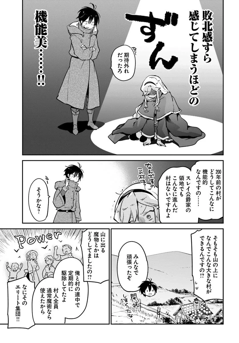 辺境ぐらしの魔王、転生して最強の魔術師になる 第48話 - 23
