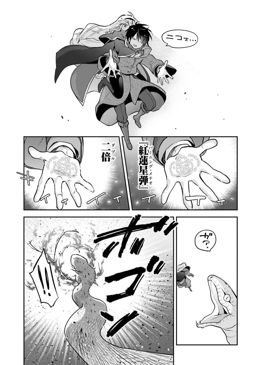 辺境ぐらしの魔王、転生して最強の魔術師になる 第47話 - 21