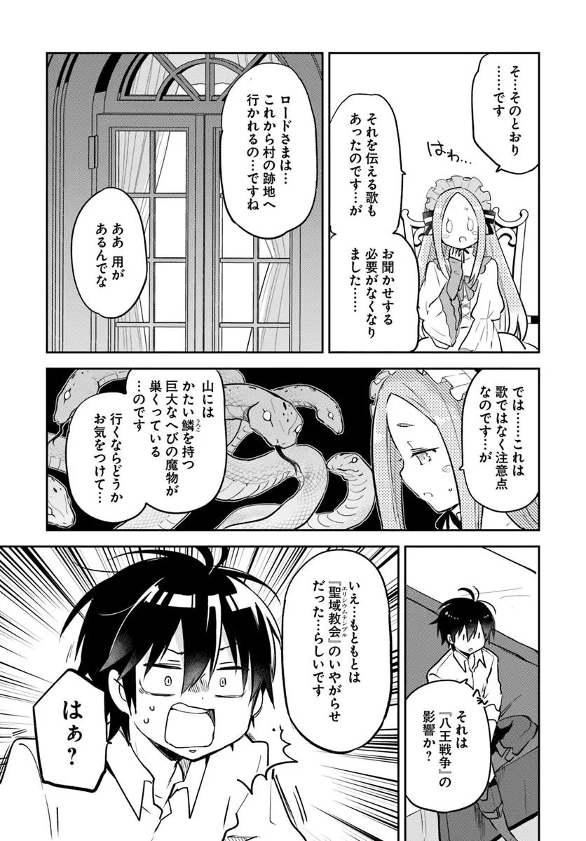 辺境ぐらしの魔王、転生して最強の魔術師になる 第46話 - 17