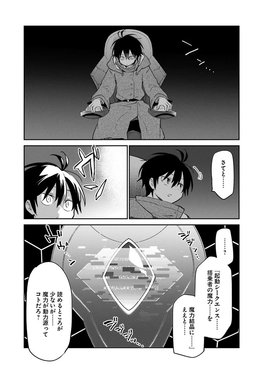 辺境ぐらしの魔王、転生して最強の魔術師になる 第49話 - 25