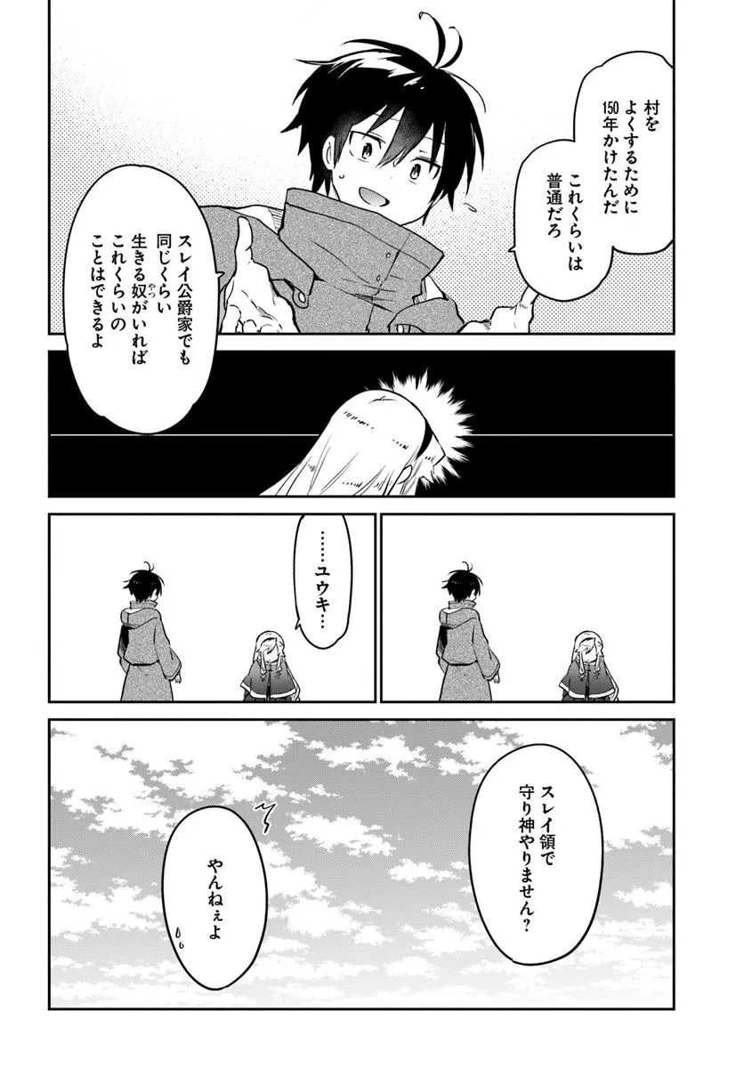 辺境ぐらしの魔王、転生して最強の魔術師になる 第48話 - 24