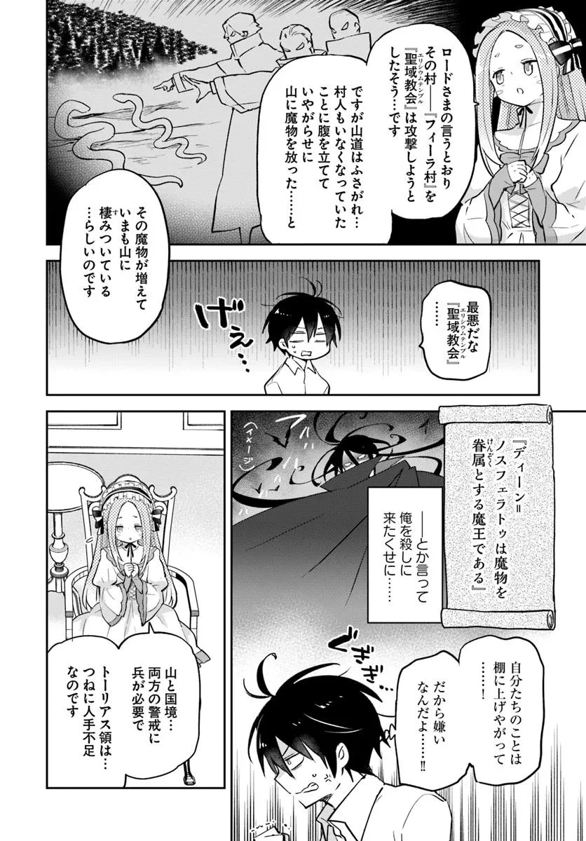 辺境ぐらしの魔王、転生して最強の魔術師になる 第46話 - 18