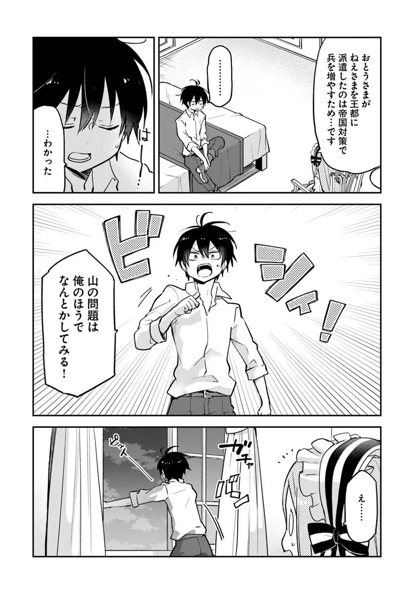 辺境ぐらしの魔王、転生して最強の魔術師になる 第46話 - 19