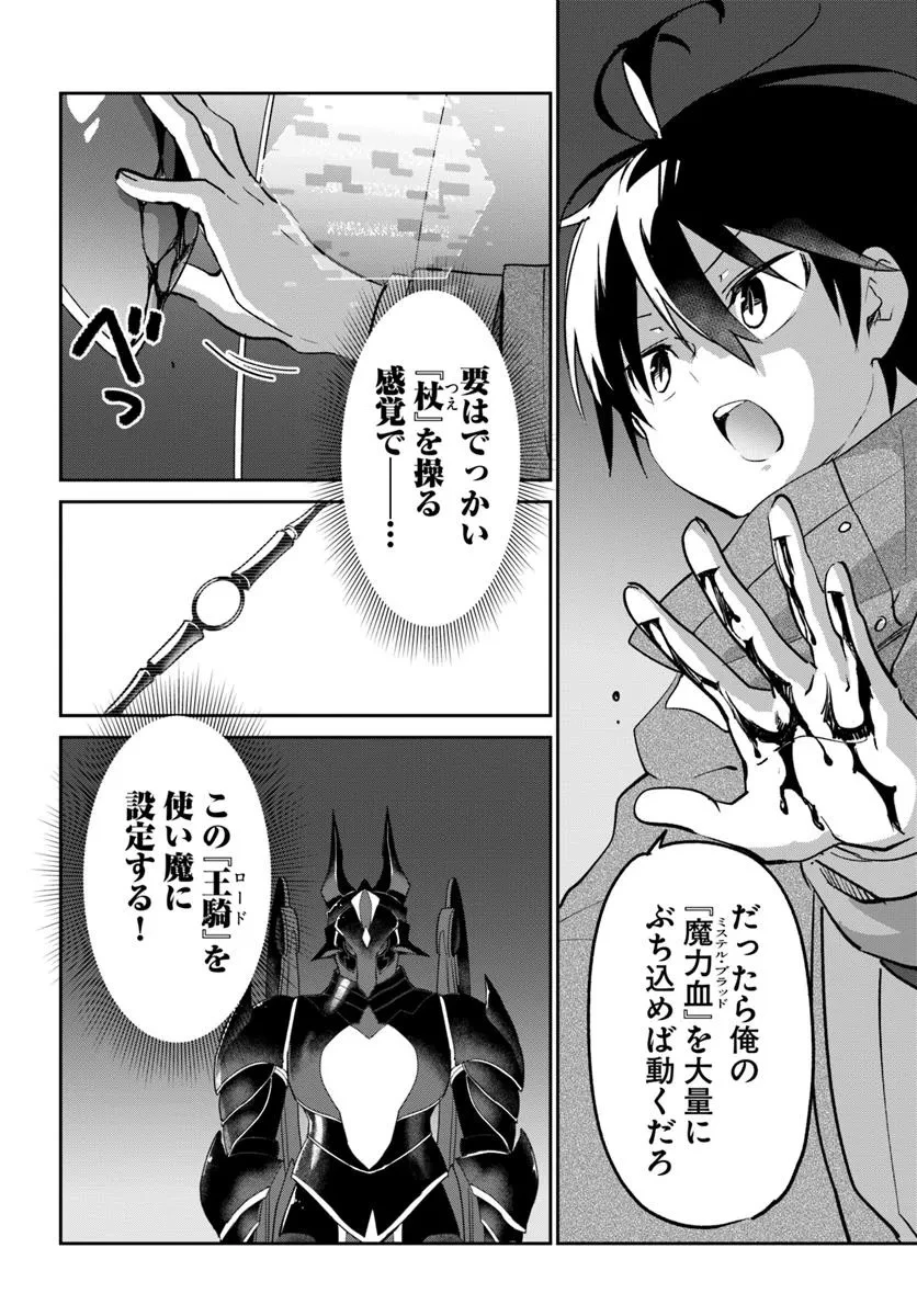 辺境ぐらしの魔王、転生して最強の魔術師になる 第49話 - 26