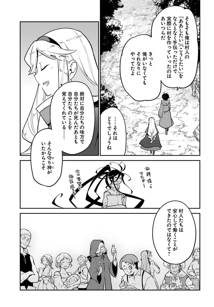 辺境ぐらしの魔王、転生して最強の魔術師になる 第48話 - 25