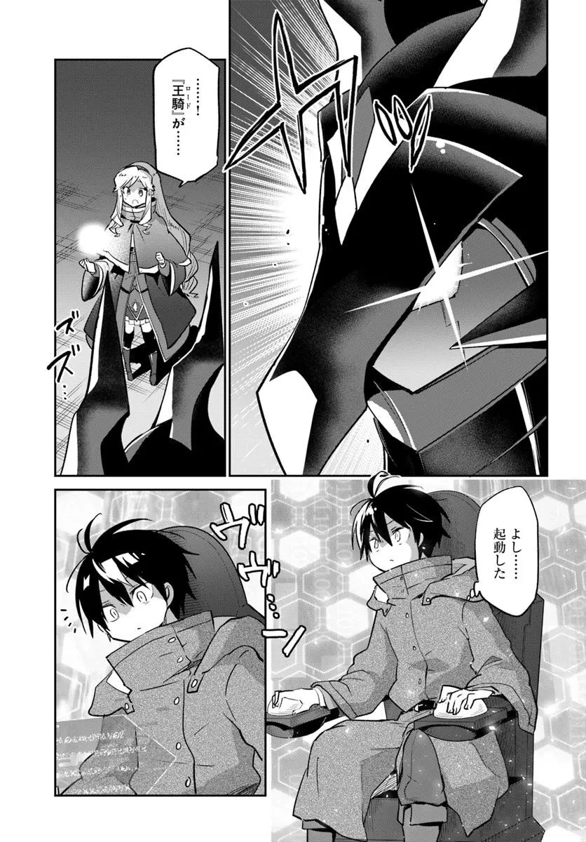 辺境ぐらしの魔王、転生して最強の魔術師になる 第49話 - 27