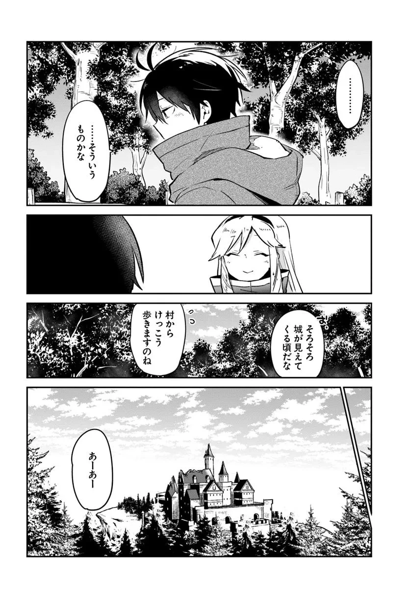 辺境ぐらしの魔王、転生して最強の魔術師になる 第48話 - 26