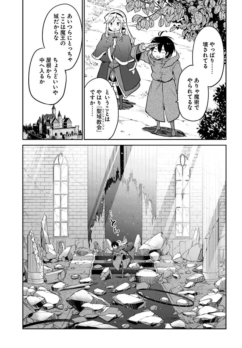 辺境ぐらしの魔王、転生して最強の魔術師になる 第48話 - 27