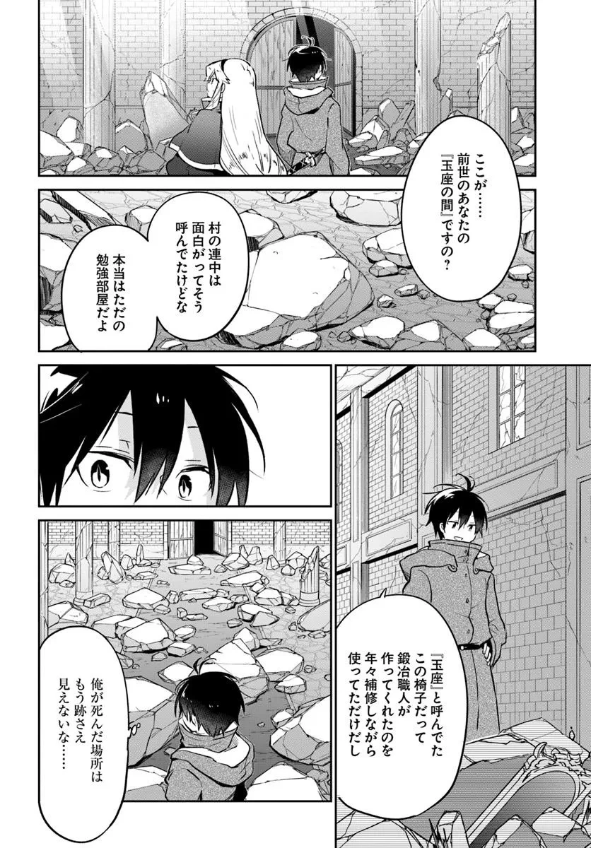 辺境ぐらしの魔王、転生して最強の魔術師になる 第48話 - 28