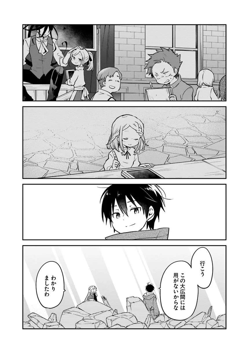 辺境ぐらしの魔王、転生して最強の魔術師になる 第48話 - 29