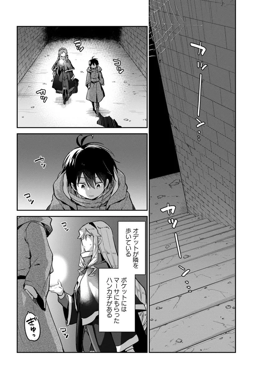 辺境ぐらしの魔王、転生して最強の魔術師になる 第48話 - 30