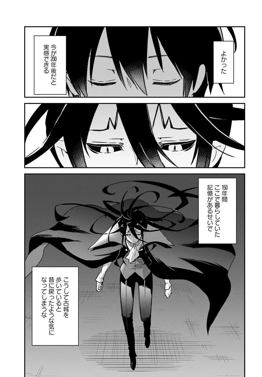 辺境ぐらしの魔王、転生して最強の魔術師になる 第48話 - 31