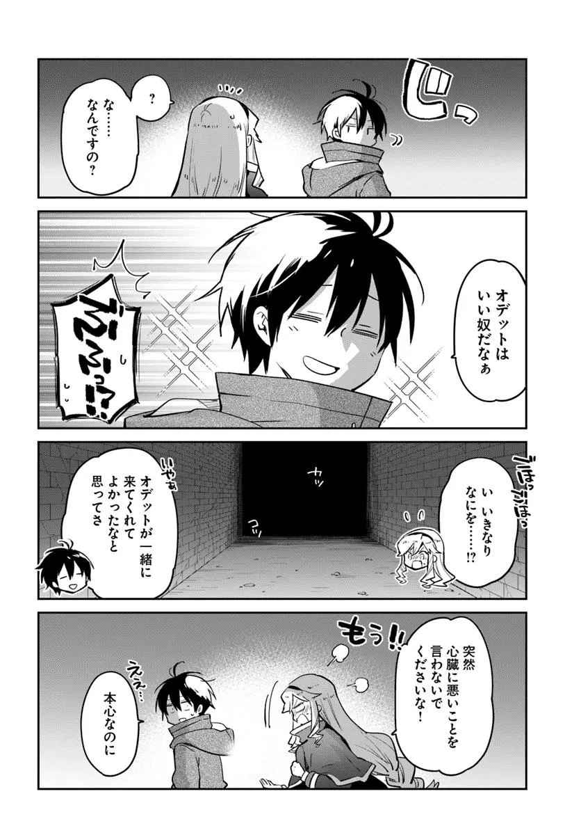 辺境ぐらしの魔王、転生して最強の魔術師になる 第48話 - 32