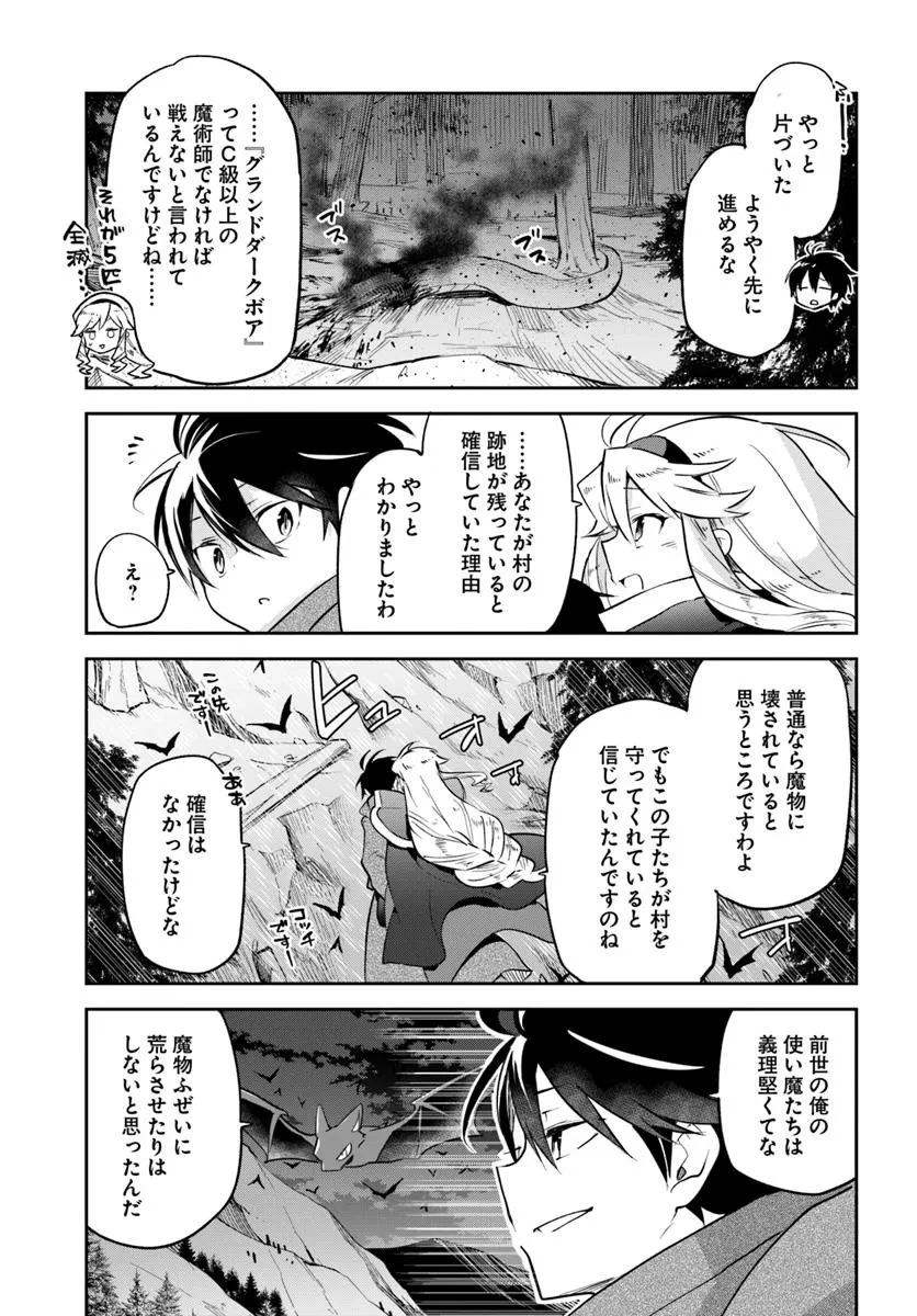 辺境ぐらしの魔王、転生して最強の魔術師になる 第47話 - 23