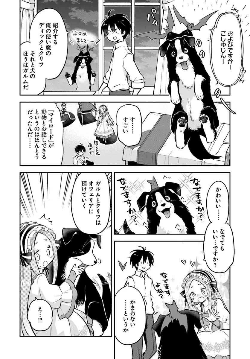 辺境ぐらしの魔王、転生して最強の魔術師になる 第46話 - 20