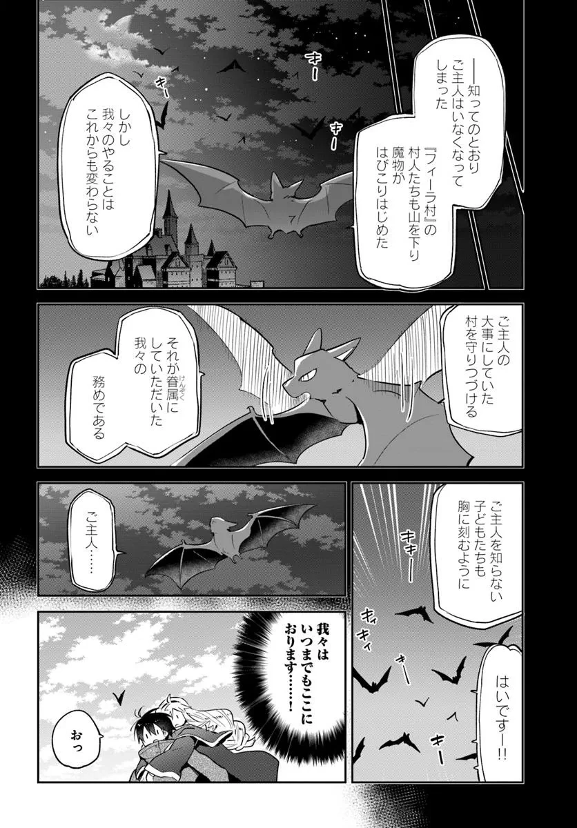 辺境ぐらしの魔王、転生して最強の魔術師になる 第47話 - 24