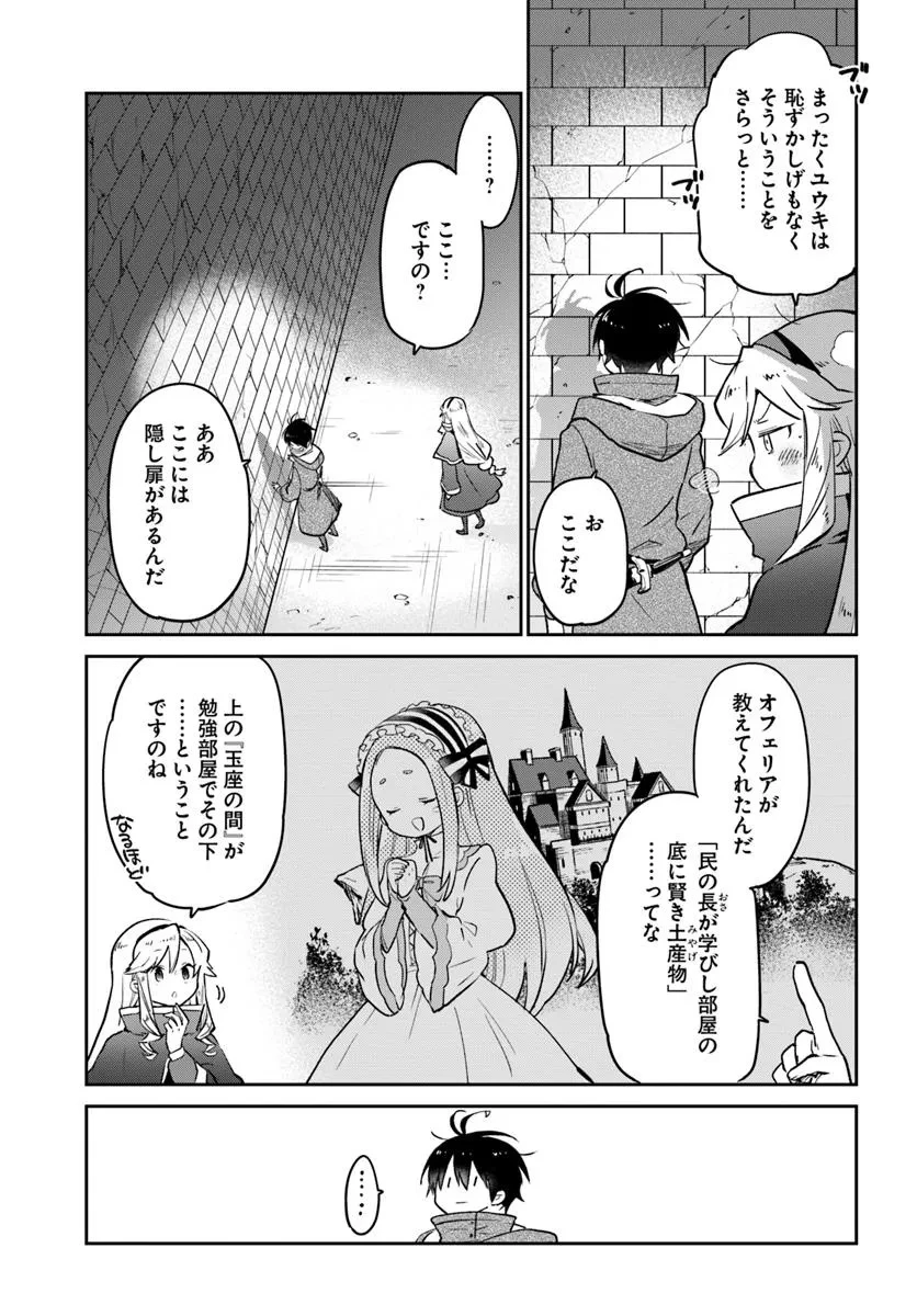 辺境ぐらしの魔王、転生して最強の魔術師になる 第48話 - 33