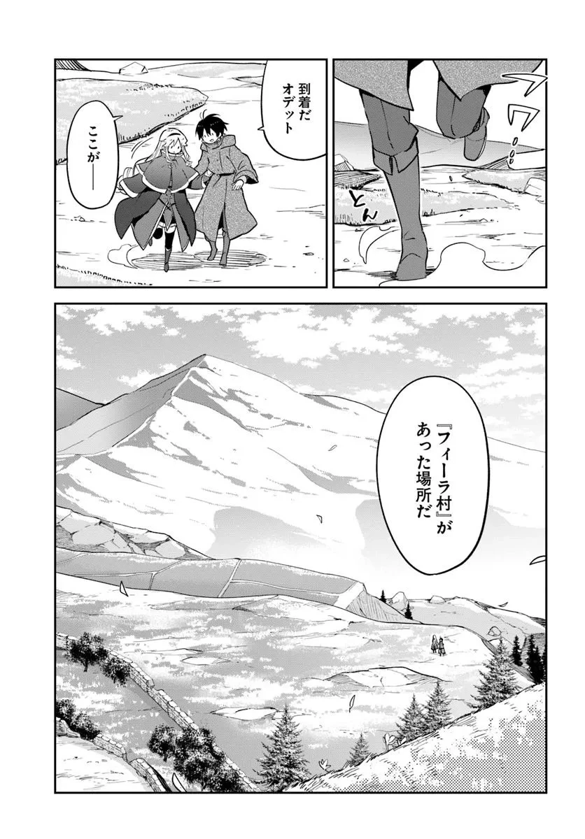 辺境ぐらしの魔王、転生して最強の魔術師になる 第47話 - 25