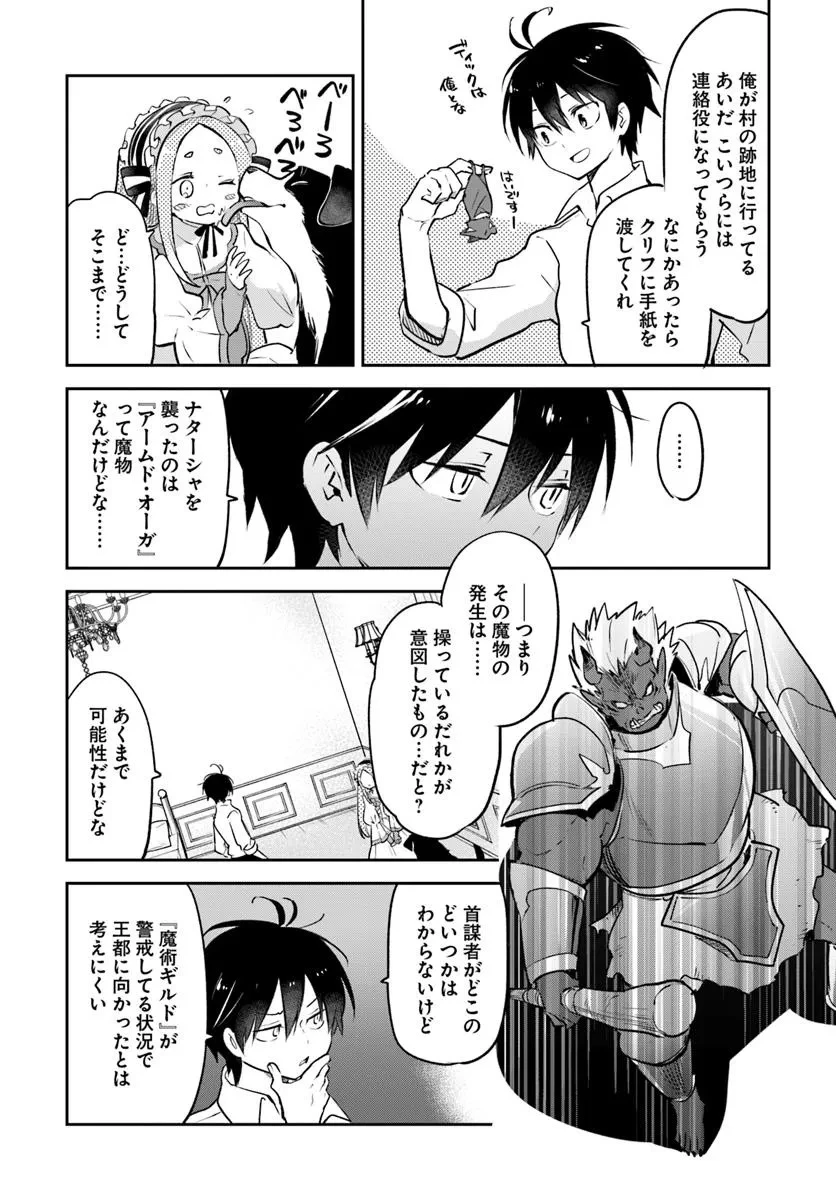 辺境ぐらしの魔王、転生して最強の魔術師になる 第46話 - 21